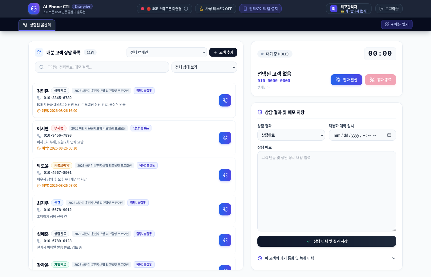 AI Phone CTI Console